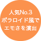 人気No.3 ポラロイド風でエモさを演出